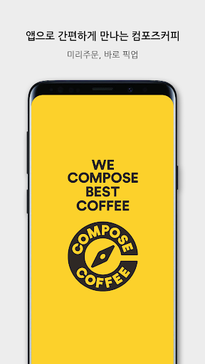 Android application 컴포즈커피 screenshort