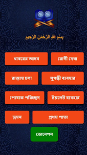 Quran Mazid (বাংলা ) Offline