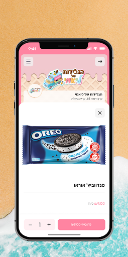 Android application הגלידות של ליאמי קרית ביאליק screenshort
