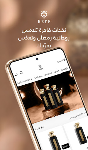 ريف | REEF Screenshot 3 - AppWisp.com