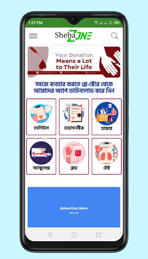 Android application ShebaZone screenshort
