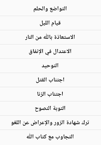 صفات عباد الرحمن