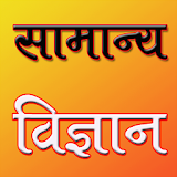 General Science in Hindi icon
