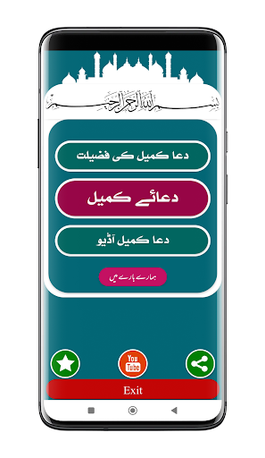 Android application Dua e Kumail | دعائے کمیل screenshort