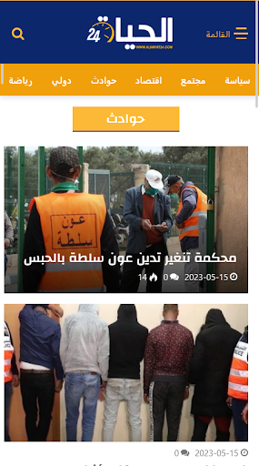 Alhayat 24 الحياة Screen 3