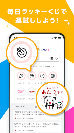 楽天ブラウザ - インターネット・検索ブラウザ