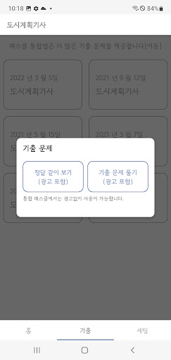 패스클 - 도시계획기사 Screen 2
