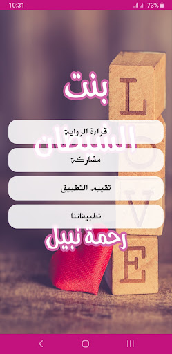 رواية بنت الشيطان Screen 2