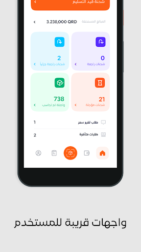 سور المدى للتوصيل السريع Screen 2