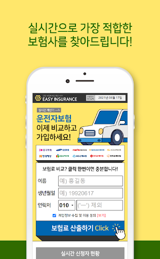 운전자보험 동부화재 KB손해보험 가격비교사이트 Screen 2