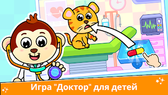 Game screenshot больничная игра для детей mod apk