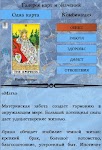 screenshot of Справочник таролога. Демо