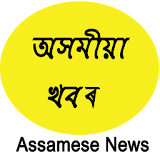 Assamese Newspapers icon