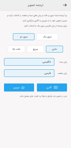 Android application ایزی ترجمه - مترجم تصویر و صدا screenshort