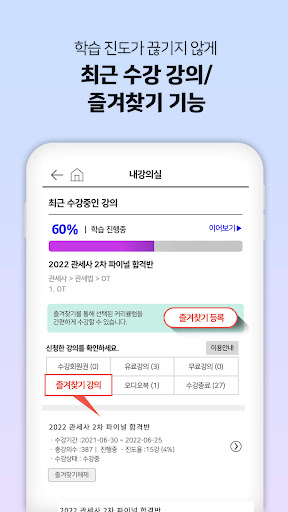 시대에듀 합격 스마트앱 - 강의/도서/기출/특강 Screen 2