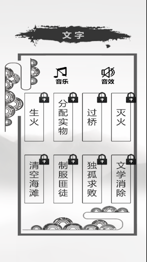 Android application 文字的世界：進擊的漢字文字腦洞找茬王者休閒單機益智解密遊戲 screenshort