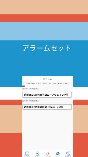 神姫バスナビアプリ Screen 3