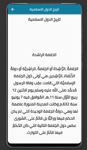 Android application تاريخ الدين الاسلامي screenshort