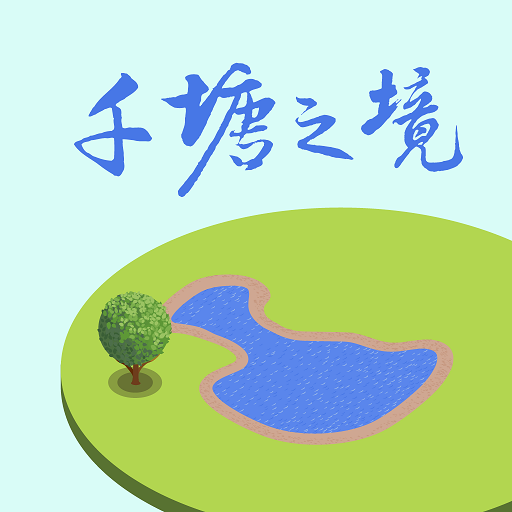 千塘之境 logo