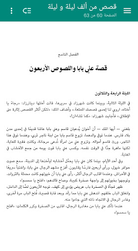 ألف ليلة و ليلة - قصص