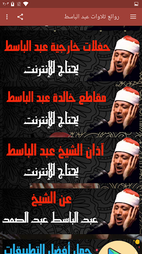 عبد الباسط عبد الصمد بدون نت Screen 3