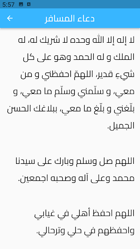 دعاء المسافر Screen 2