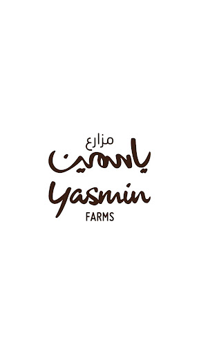 Android application Yasmin Farms - مزارع الياسمين screenshort