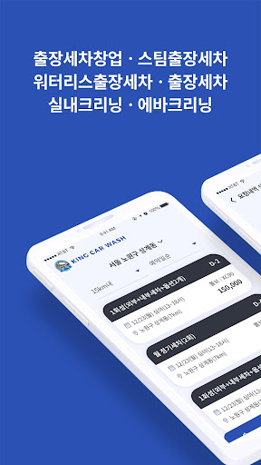 킹카워시-점주전용앱 Screen 2