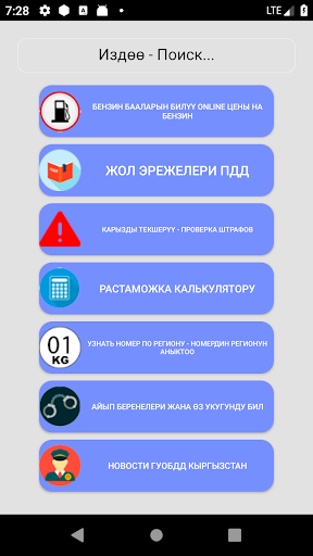 Жол эрежелери Кыргызстан 2019 Screenshot 1 - AppWisp.com