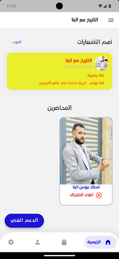 التاريخ مع البنا Screen 2