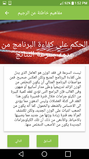 مفاهيم خاطئة عن الريجيم- الريجيم بين الخطأ والصواب