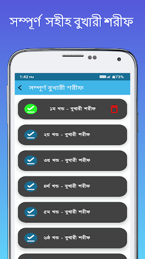বুখারী মুসলিম আবু দাউদ তিরমিজী Screen 2