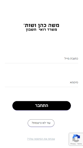 Android application משה כהן ושות' screenshort