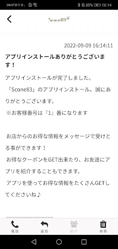 Scone83　公式アプリ Screen 2