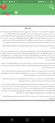 المصدر الوهابي Screenshot 2 - AppWisp.com