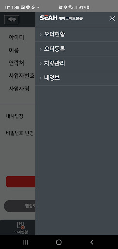 세아스마트물류 세아LandS 담당