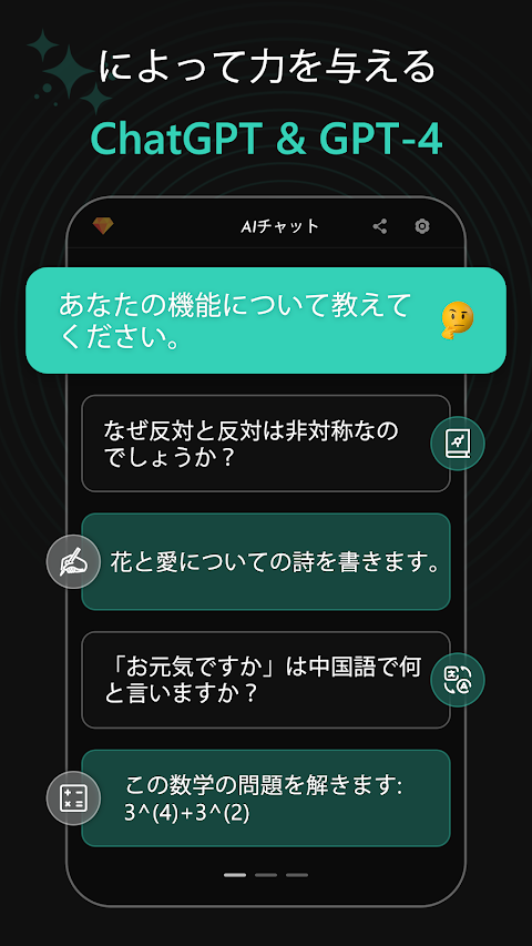 Chat AI：AI チャット、日本語対応の AI アプリのおすすめ画像2