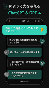 Chat AI：AI チャット、日本語対応の AI アプリ