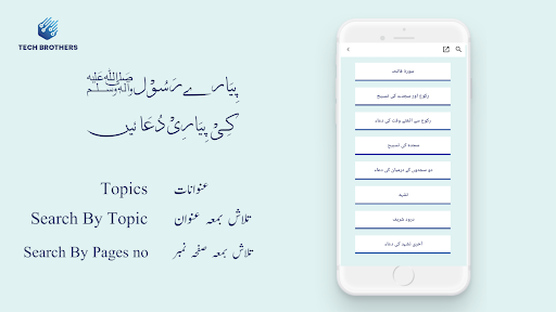 Pyare Rasool Ki Piyari Duain