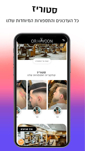 אור חיון Screen 2