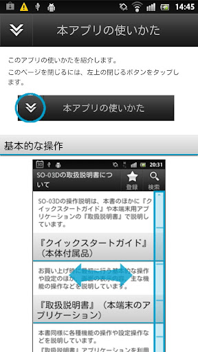 Android application SO-03D 取扱説明書 screenshort
