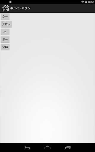 キジバトボタン Screen 2