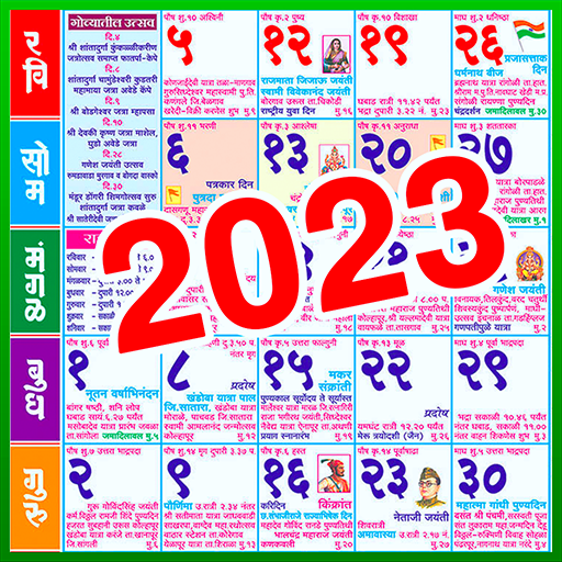 Marathi Calendar 2023 - मराठी Download on Windows