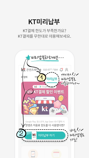 KT 콘텐츠페이 Screen 3
