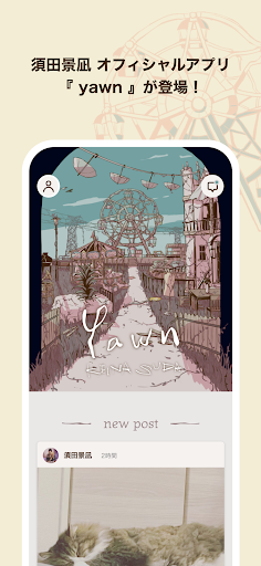 Android application yawn - 須田景凪 screenshort