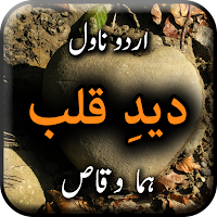 Deed e Qalb by Huma Waqas - Urdu Novel Offline