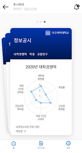 대구과학대학교 Screen 3