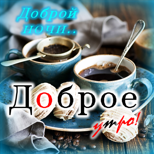Good Morning- Night in Russian logo