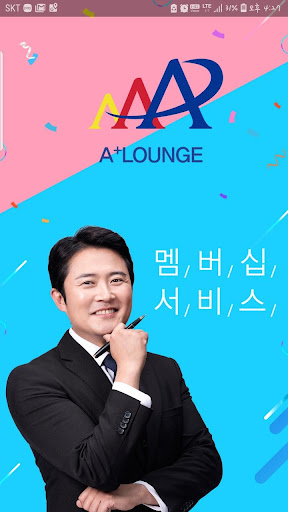 Android application A+라운지 screenshort