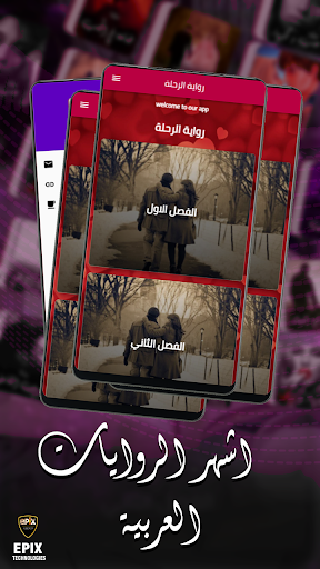 رواية الرحلة